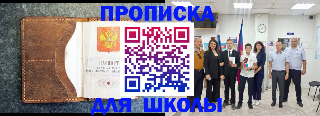 временная прописка в Шагонаре
