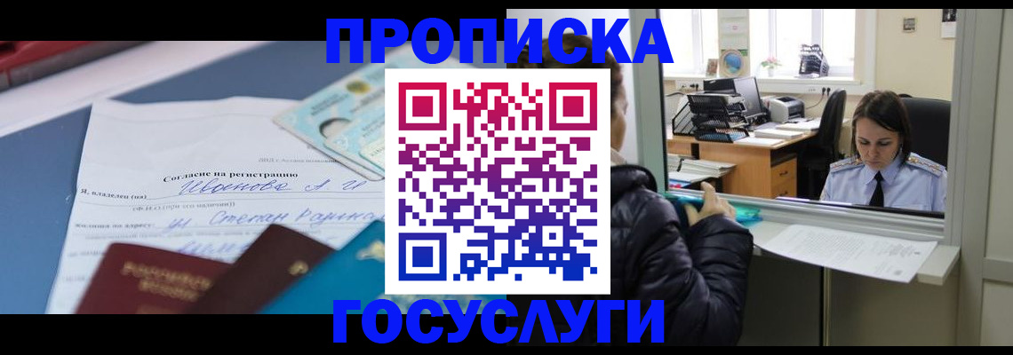 временная регистрация для школы в Шагонаре